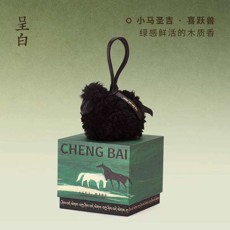 呈白 扎西德勒系列 小马圣吉随身香挂(绿感鲜活木质香)高清大图