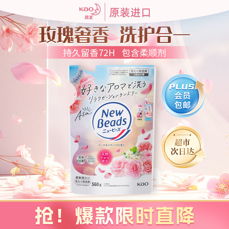 花王(KAO)洗衣液玫瑰香洗衣液替换装560g*3袋衣物护色柔顺剂粉色