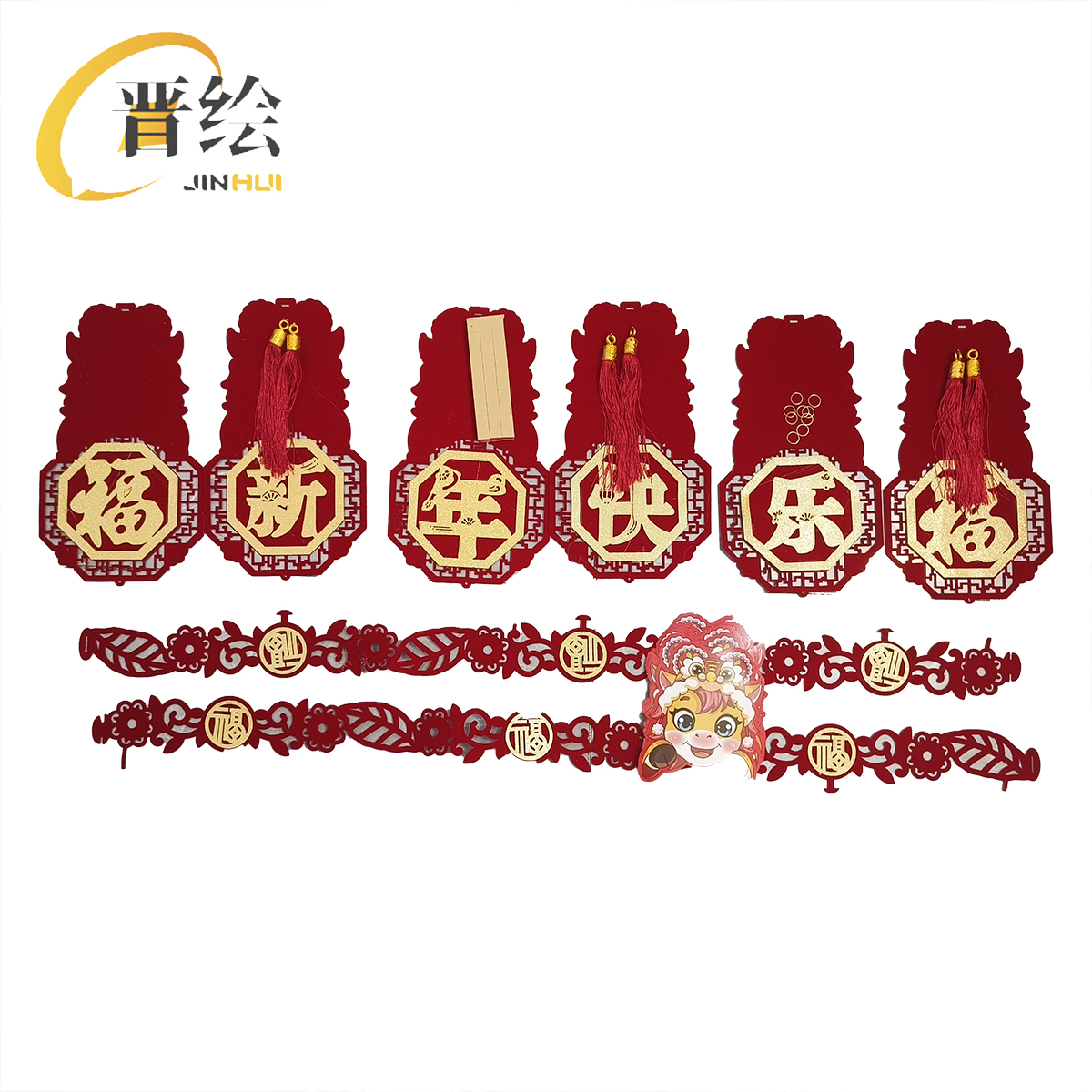 晋绘 春节布置装饰 新年快乐挂件H83 个高清大图