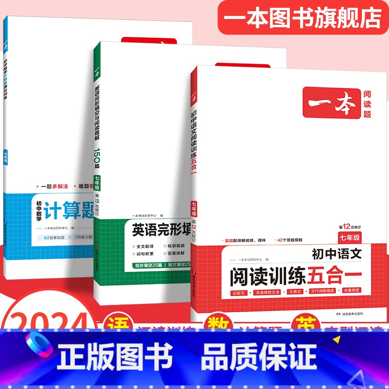 7年级❤语数英❤提分3本(RJ) 初中通用 [正版]初中语文阅读训练七八九年级语数英必刷题现代文阅读理解古诗词文言文记叙