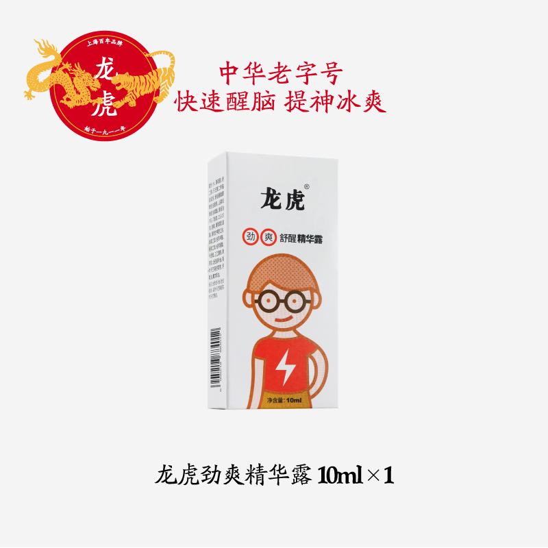 龙虎清凉喷雾降温神器夏季天衣物冰凉喷雾剂军训车内冷感凉爽非花露水 舒醒精华露（冰酷劲爽）10ml