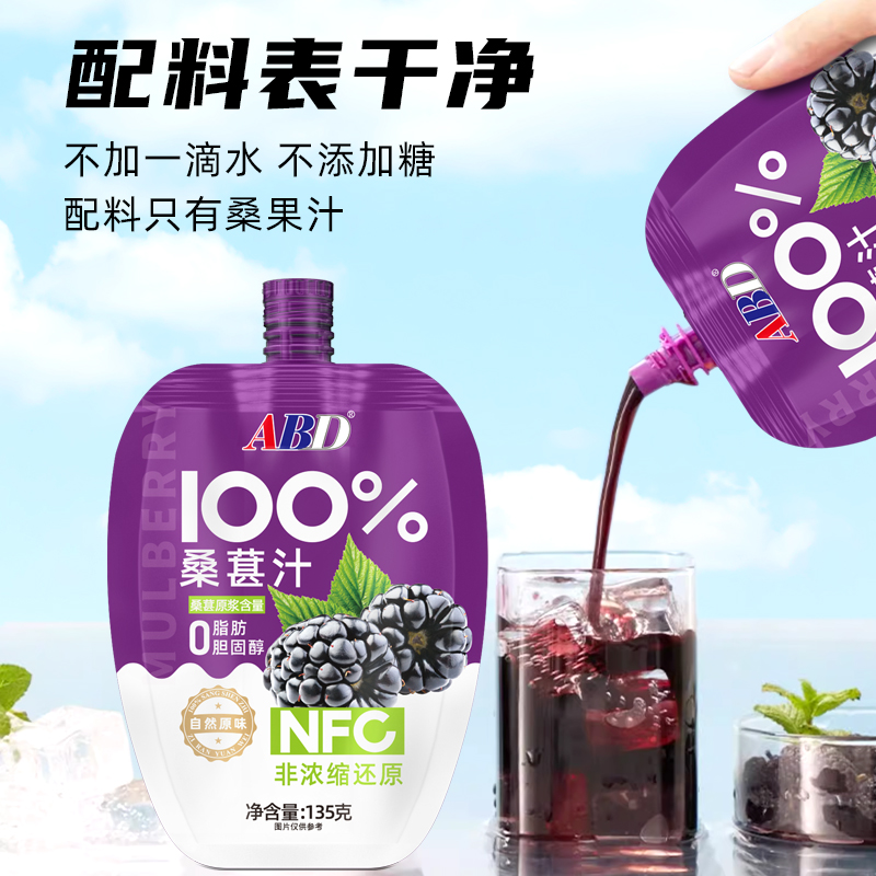 ABD100%桑葚汁135克*10袋原榨纯桑果汁无添加桑葚网红饮料旅行装高清大图