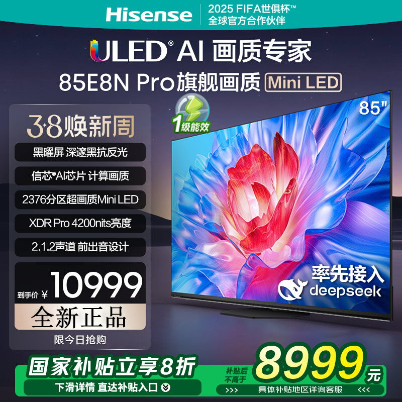 海信电视 85E8N Pro 85英寸 ULED超画质 DeepSeek AI智能电视 2376分区Mini LED