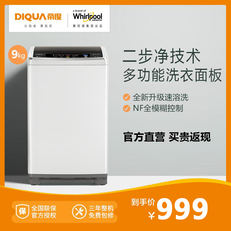 帝度(DIQUA) WT9455M 9公斤非变频 原厂电机全自动波轮洗衣机 全模糊智能控制 速溶洗 预约洗(亮灰色)