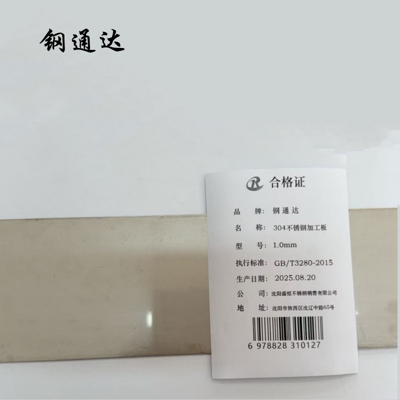 钢通达 304不锈钢加工板 1.0mm 千克高清大图