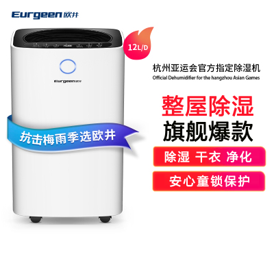 欧井(Eurgeen)除湿机/抽湿机 12升/天 除湿器吸湿净化干衣适用面积20-110m²微电脑式 OJ-127E