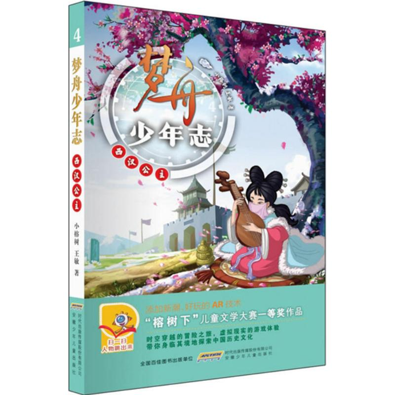 醉染图书梦舟少年志9787539789057高清大图