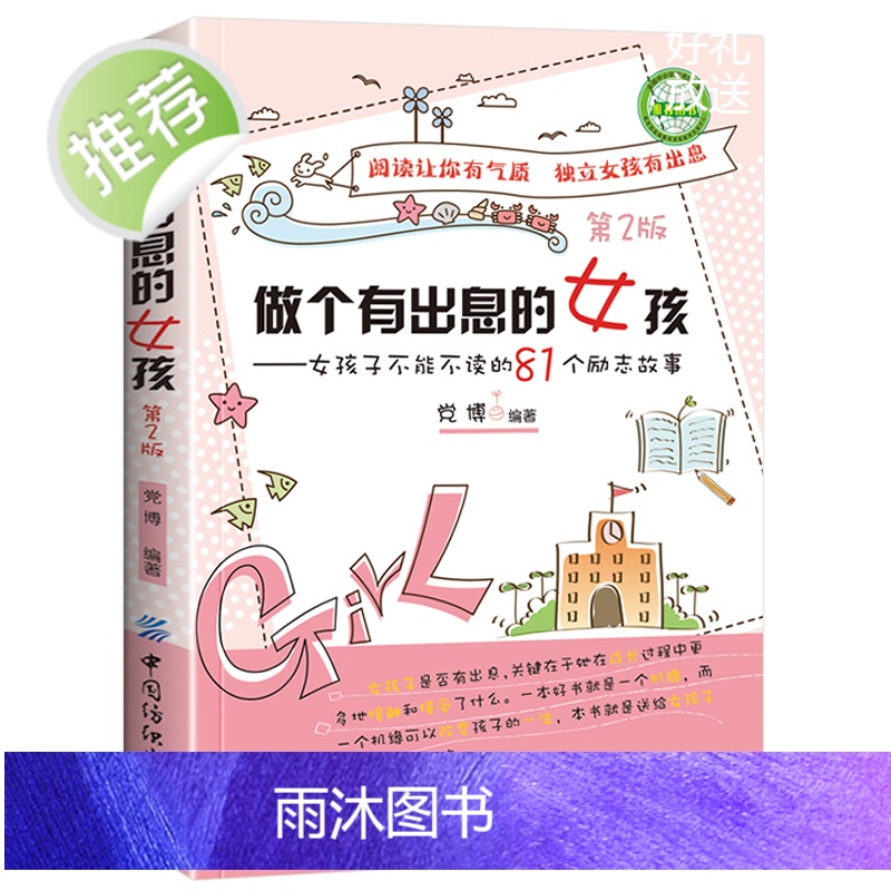 4本 做个有出息的女孩+完美女孩青春期成长手册给女孩的气质书优秀女孩一定要做的100件事 适合学生看的3-4-5-6三四高清大图