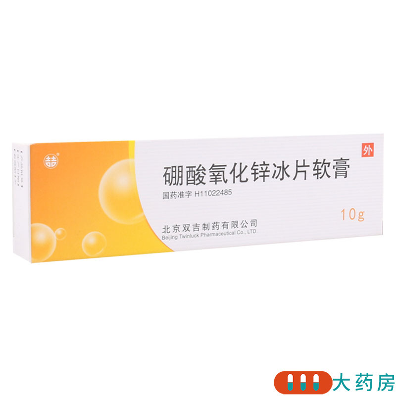 双吉 硼酸氧化锌冰片软膏 10g/盒高清大图