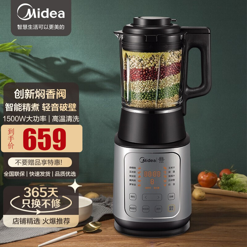 美的破壁机1543a