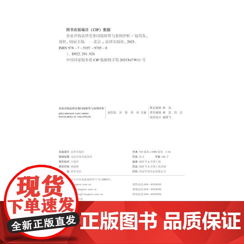 企业并购法律实务问题解答与案例评析 企业并购案例法律 并购法案件参考实务解析 法律出版社高清大图