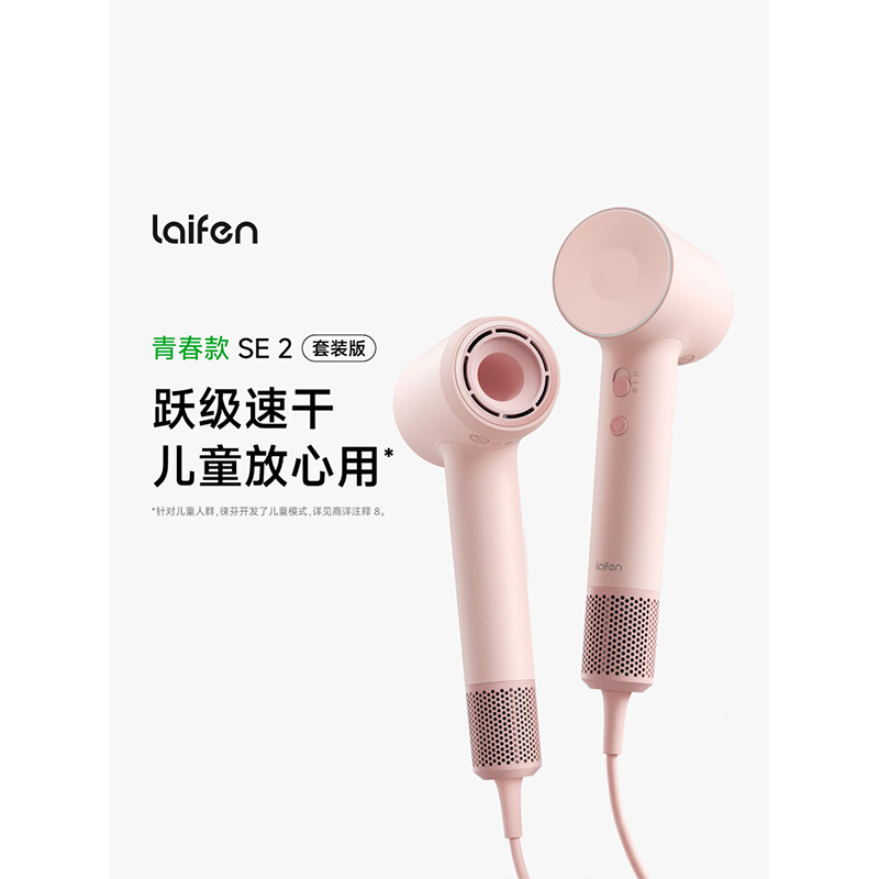徕芬 粉色 高速吹风机 SE 2套装版 1套