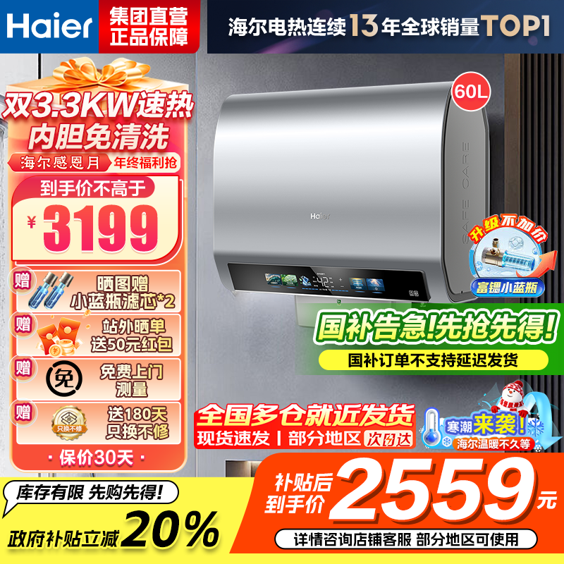 海尔(Haier)[闪电新品小蓝瓶BK5PRO]60升双胆扁桶电热水器 小蓝瓶净肤洗 内胆免清洗 双3300W速热