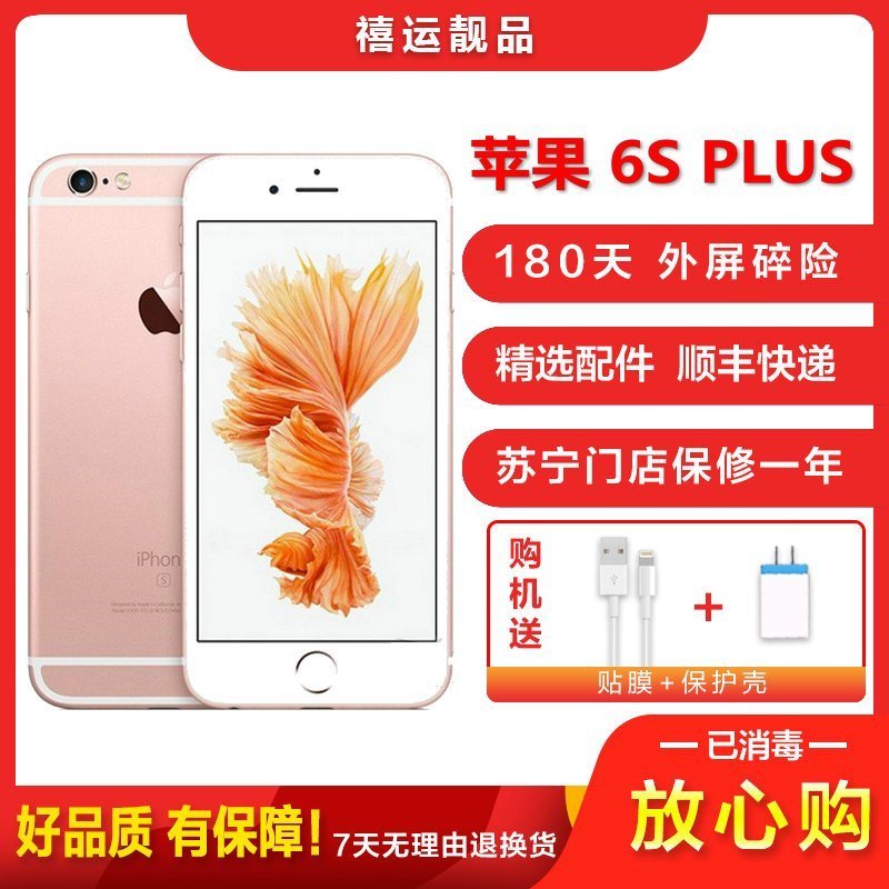 [二手9成新]Apple 苹果6s Plus/iPhone 6s Plus 玫瑰金32GB移动联通电信全网通4G手机国行