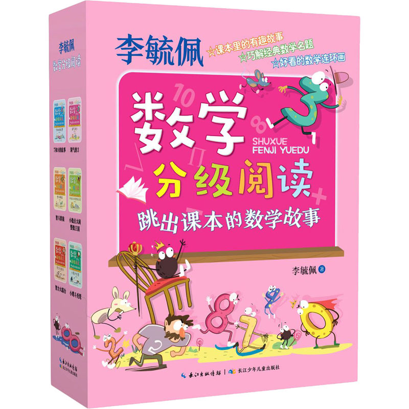 [M]李毓佩数学分级阅读:跳出课本的数学故事(全6册)-9787572108280高清大图