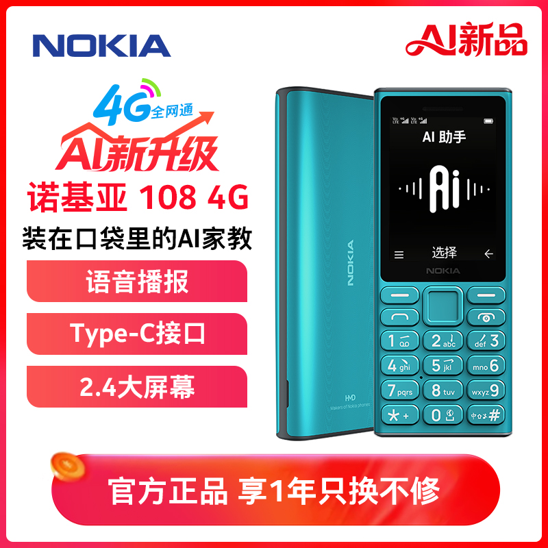 新品]诺基亚(NOKIA)108 4G语音播报老年手机老人机超长待机大字大声学生专用非智能按键2024新款正品 蓝色