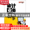 正版 会计业务那点事 石帆,刘庆娜编著 中国水利水电出版社 9787
