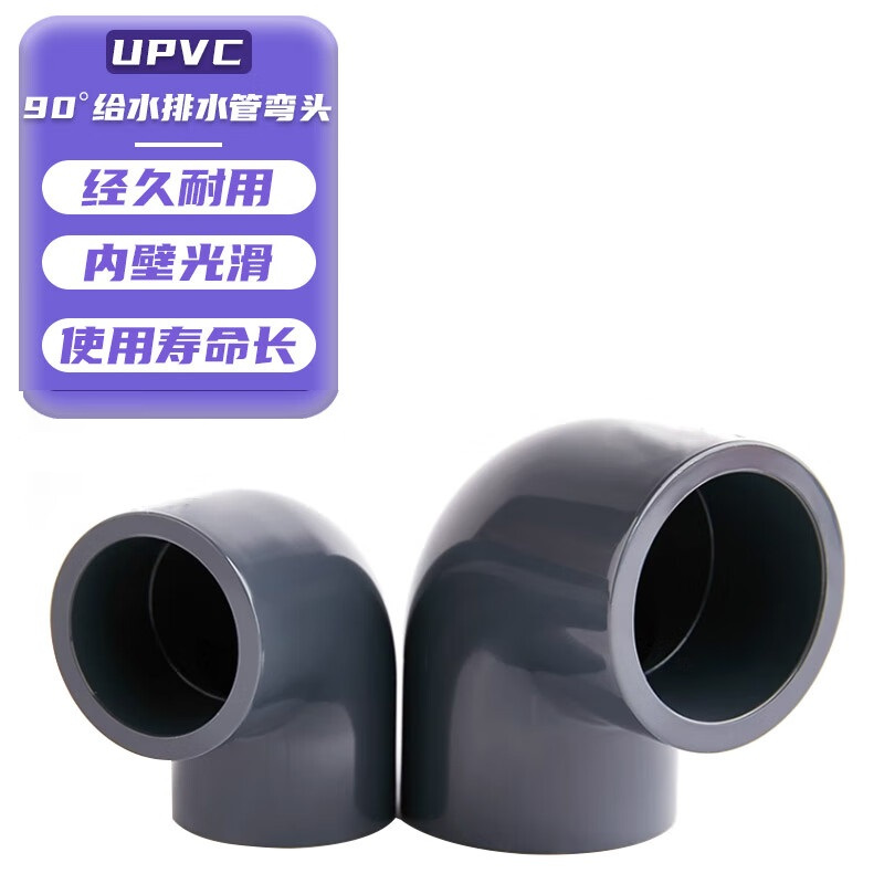 铸赢工业 UPVC 90度给水排水管弯头内径32mmDN25(BY)