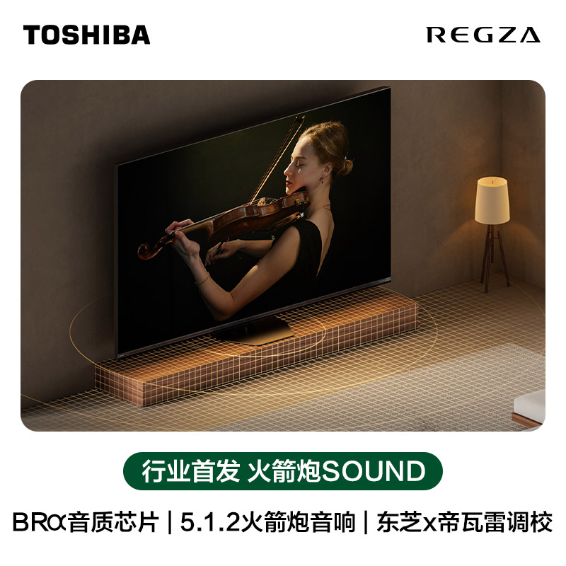 东芝电视75Z700QF 火箭炮SOUND 8声道独立驱动发声 5.1.2火箭炮音响系统高清大图