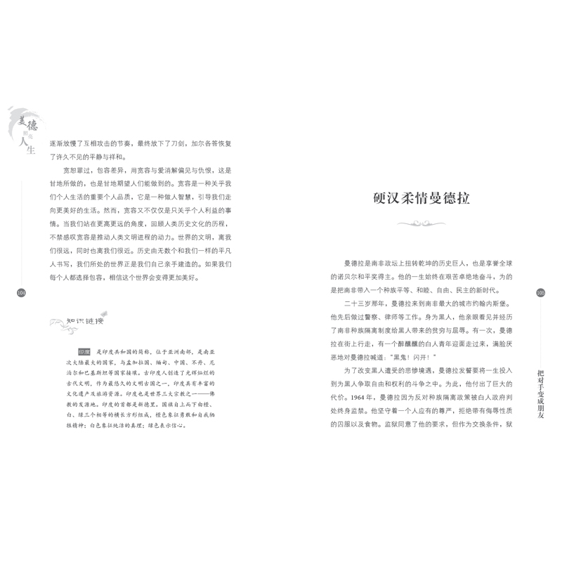 醉染图书美德照亮人生2—把对手变成朋友9787559544193