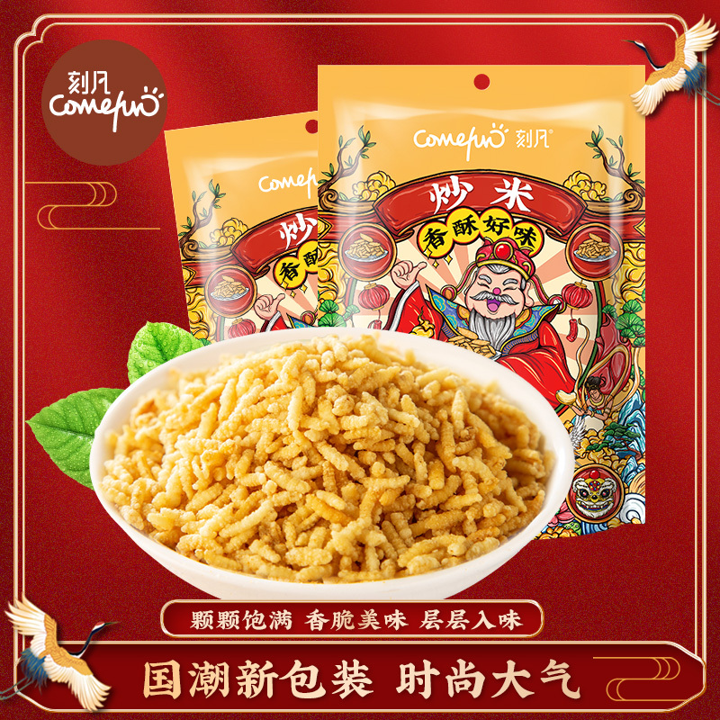 [19.9任选10件]刻凡炒米60g/袋袋装休闲办公室小吃炒米怀旧解馋网红小零食高清大图