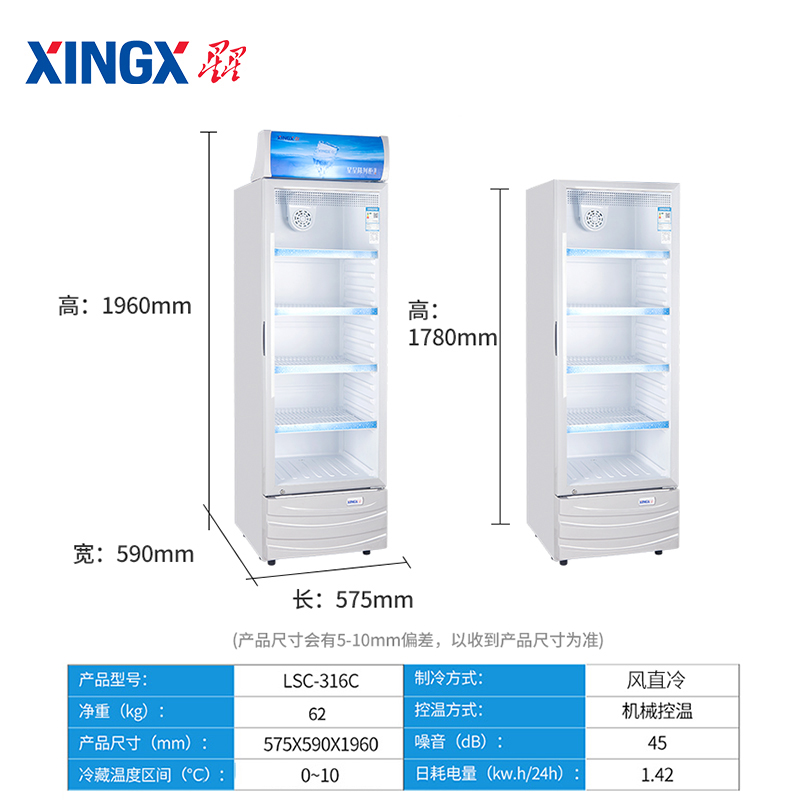 星星（XINGX）LSC-316C 商用冰柜立式玻璃门展示柜饮料冷藏保鲜陈列柜单门冷柜
