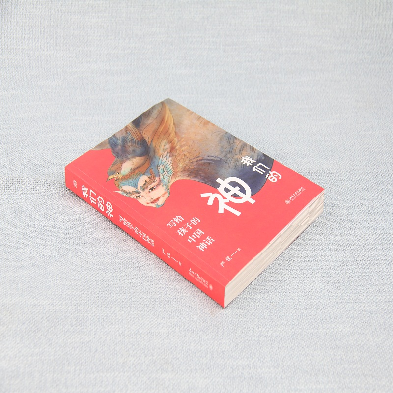 音像我们的神:写给孩子的中国神话9787301304242严优