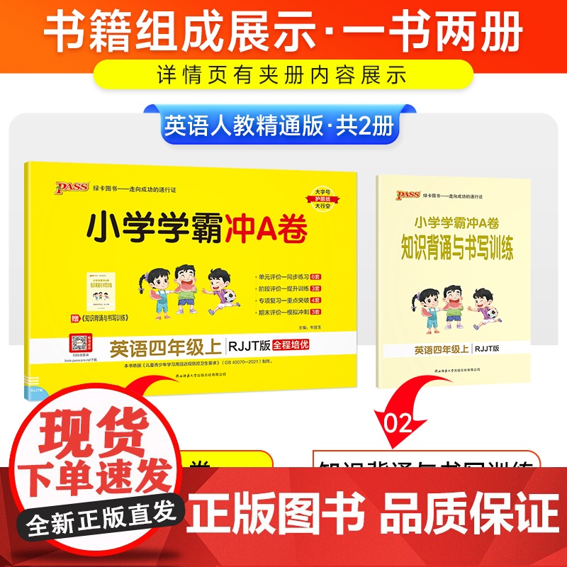 2024秋小学学霸冲A卷英语四年级上册人教精通版期末测试同步期中期末冲刺100分考试模拟卷总复习高清大图