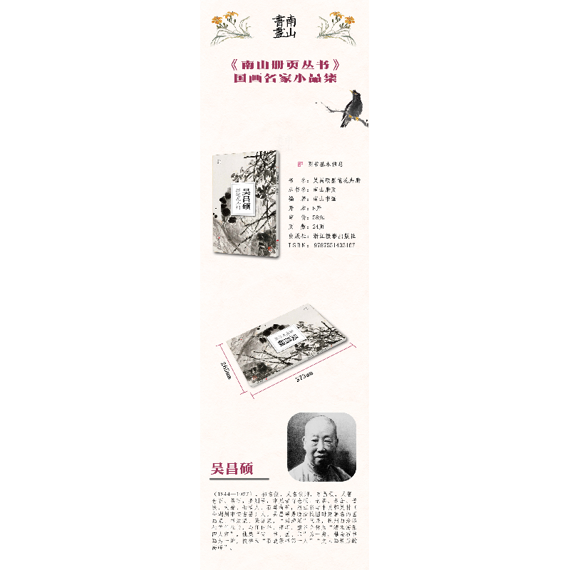 醉染图书吴昌硕墨笔花卉册9787551433167高清大图