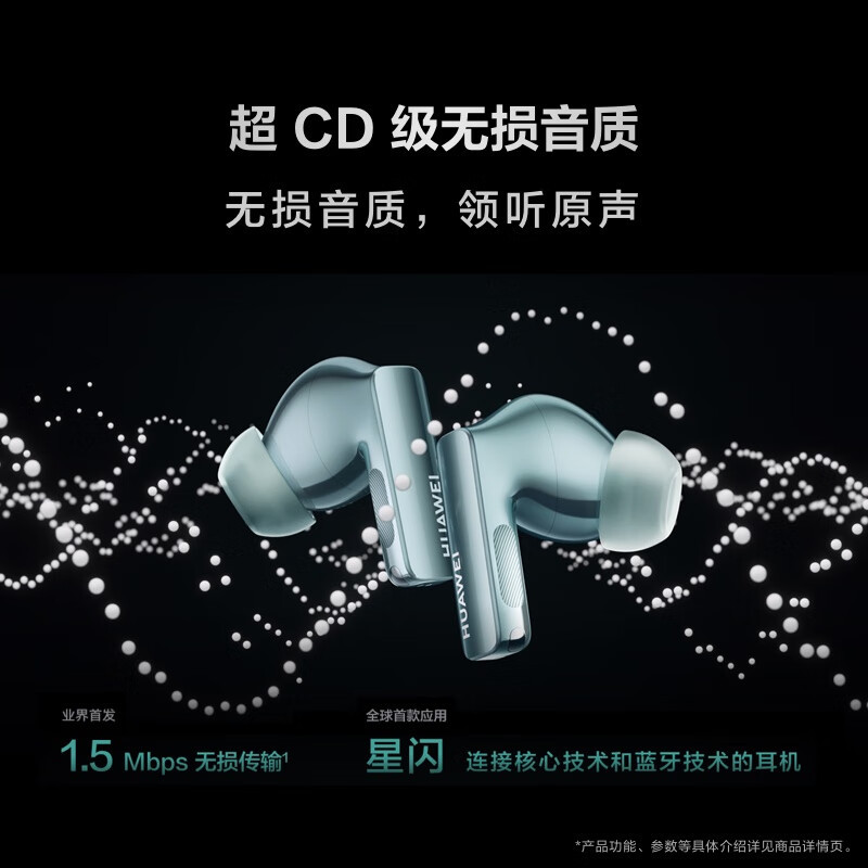 华为(HUAWEI)FreeBuds Pro 3真无线蓝牙降噪耳机高清大图