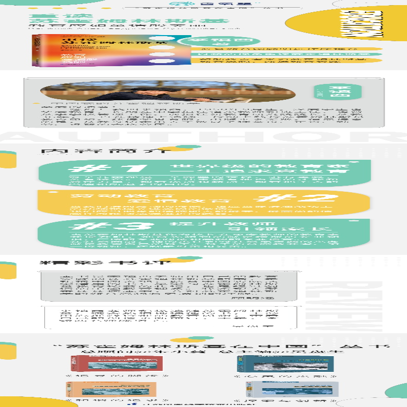 【M】重读苏霍姆林斯基-9787571323561