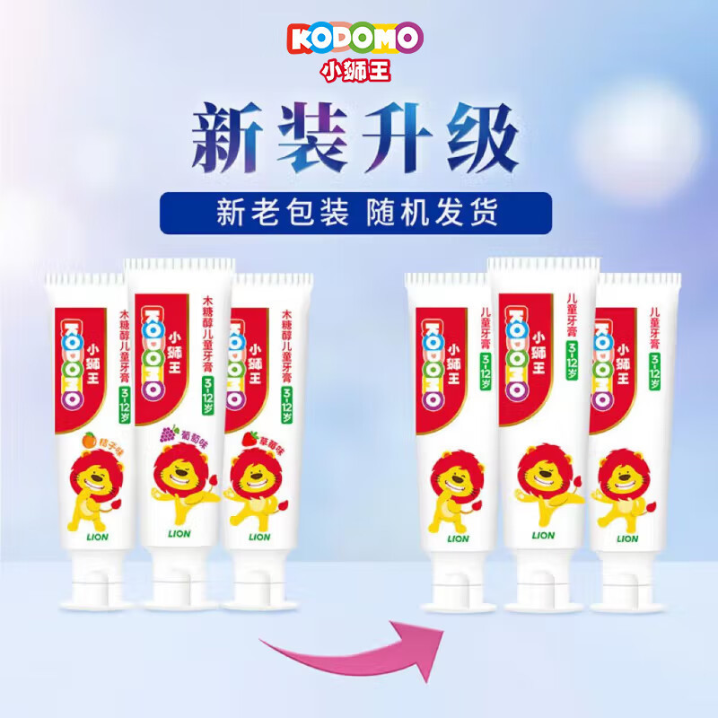 狮王(Lion)小狮王儿童国产牙膏3-12岁葡萄味50g含木糖醇防蛀牙固齿