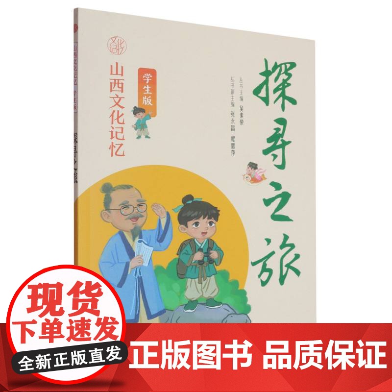 山西文化记忆(学生版)-探寻之旅高清大图