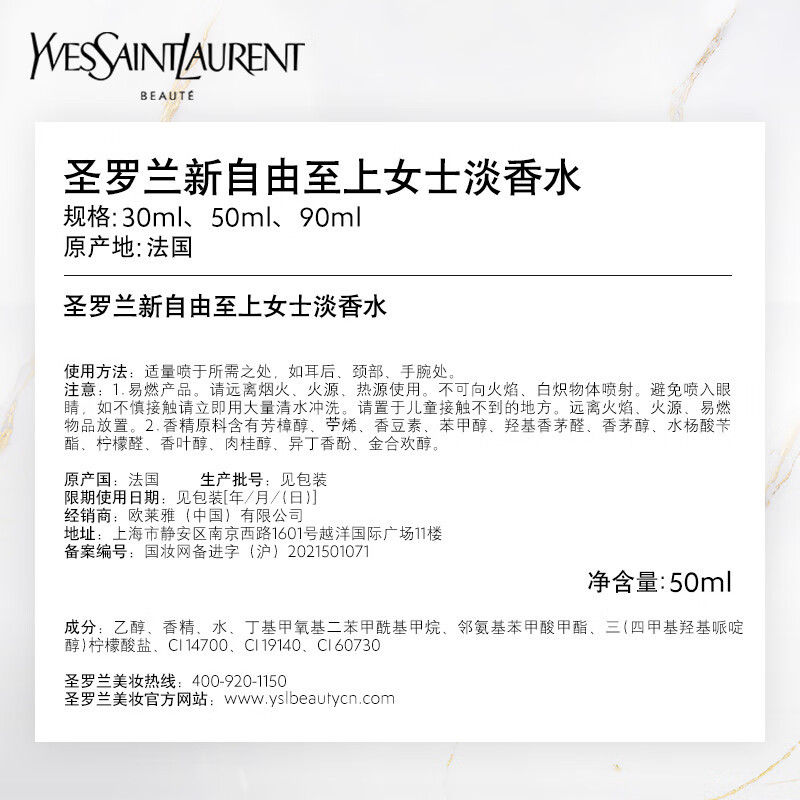 圣罗兰自由至上香水清新版50ml自由之水女士淡香水持久淡香生日礼物送