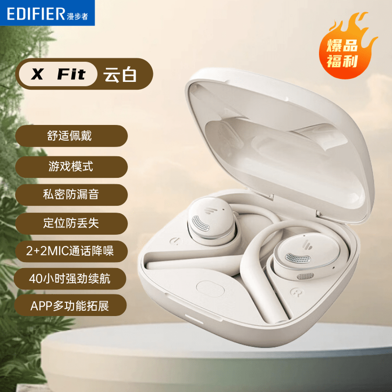 漫步者(EDIFIER)X Fit 开放式蓝牙耳机 不入耳 运动跑步 长续航 双MIC通话降噪 兼容眼镜高清大图