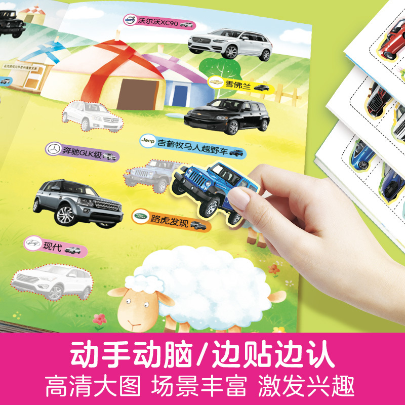 [正版]全6册儿童益智启蒙游戏书籍3-6岁幼儿专注力训练趣味汽车全景全脑开发工程车交通工具汽车小车迷玩具书幼儿园培养孩子