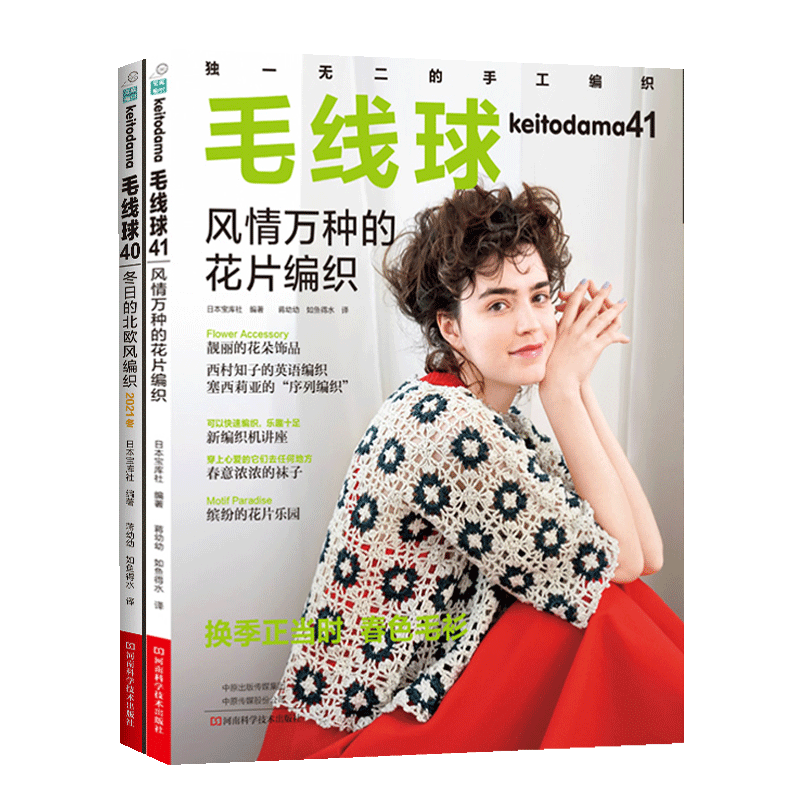 [醉染正版]毛线球全2册冬日的北欧风编织 毛衣针织教程书织毛衣零基础学钩针书籍大全花样初学者手工毛线日本针织棒针书籍高清大图