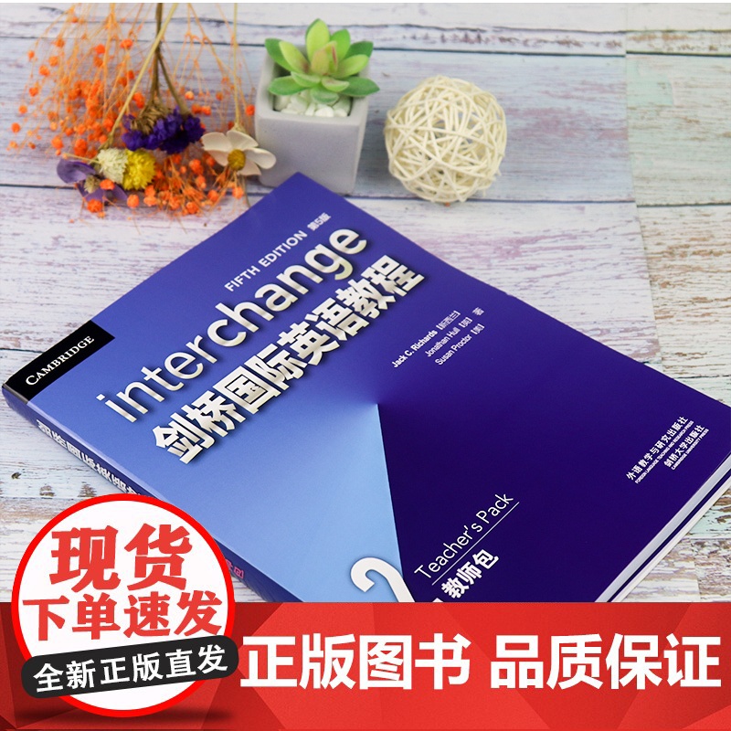 正版剑桥国际英语教程2教师包 第5版 interchange 含练习册答案 ket考试用书 剑桥国际英语2学生用书配套教高清大图