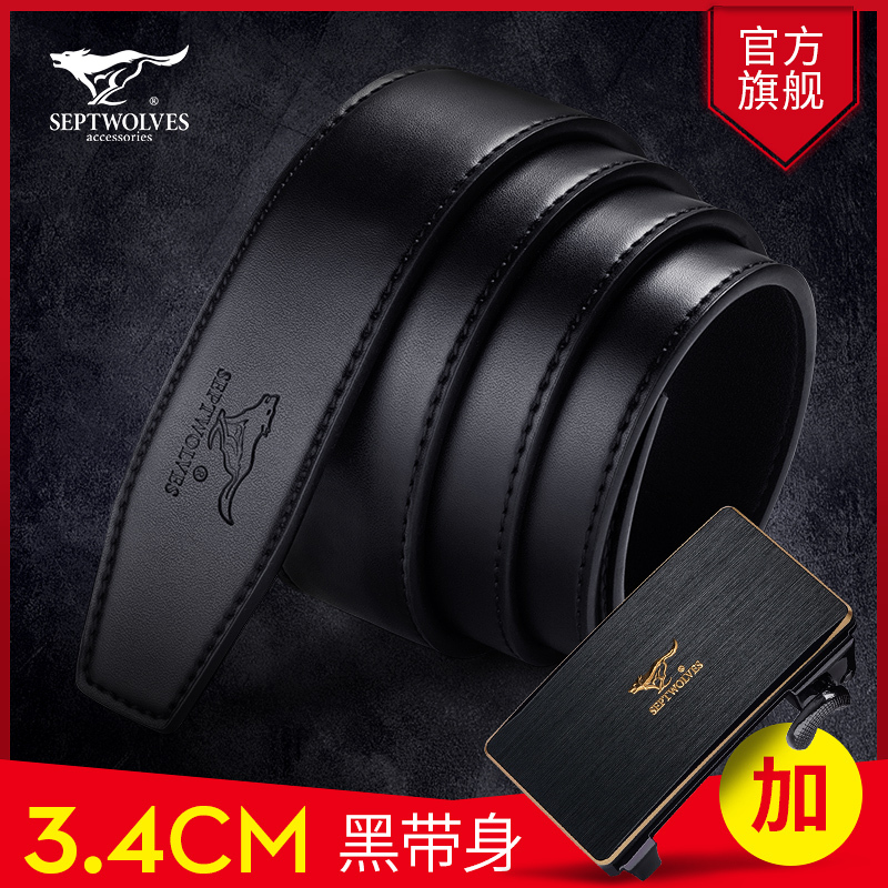 七匹狼男真皮百搭不带头自动扣腰带牛皮时尚无头皮带带身潮流带条