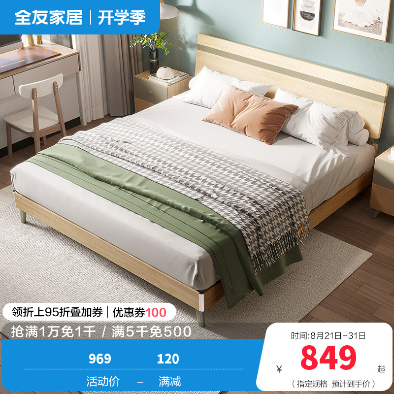 全友家居简约现代卧室家具套装北欧风1.8米1.5米双人床人造板板式床