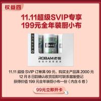老板(Robam) 99元会员福袋 油烟机、灶具、洗碗机、蒸烤一体机、净水机