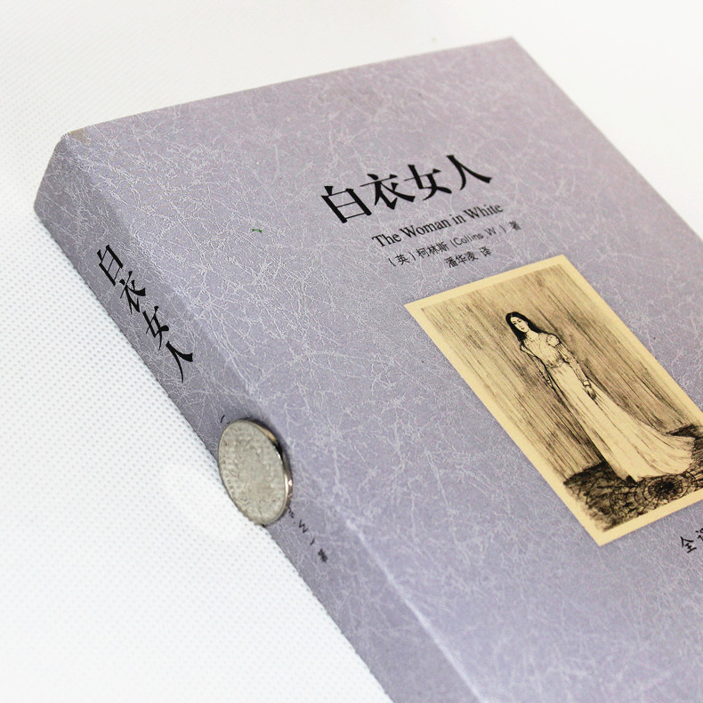 [正版]白衣女人书无删节 全译本 (探案小说 外国侦探小说 悬疑小品说 世界文学名著 (英)柯林斯|译者:潘华凌北方文艺高清大图