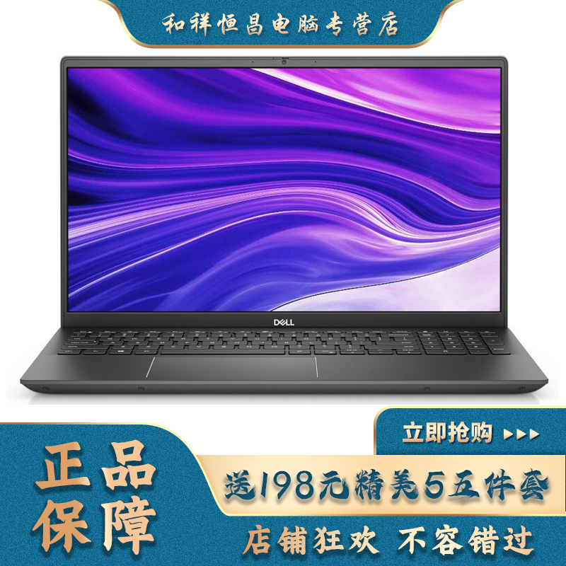 戴尔(DELL)成就 V7510-1845A 15.6英寸 酷睿标压性能创意设计轻薄笔记本电脑(十一代i7-11800H 16G 512G GTX3050TI 4G独显 背光键盘)