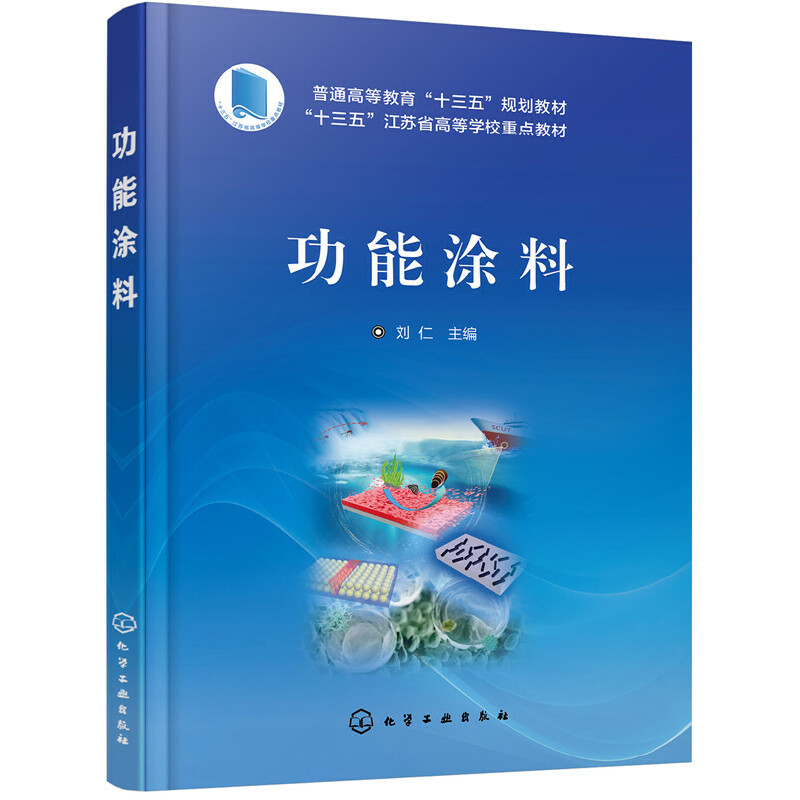 醉染图书功能涂料(刘仁)978712132