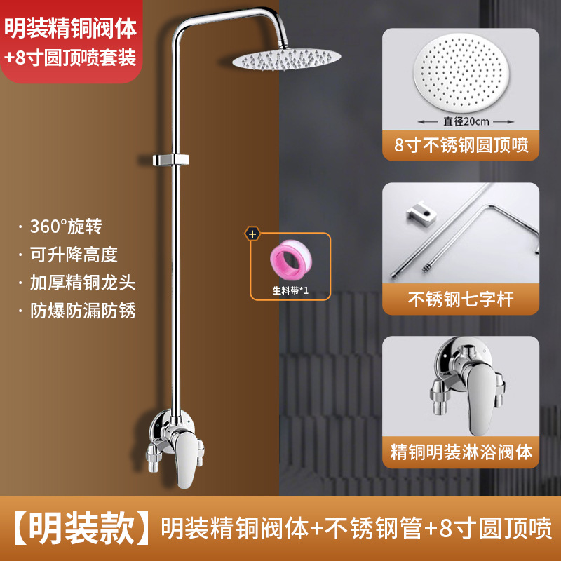 泊恩尼 极简卫浴工程花洒套装 【明装款】精铜龙头+不锈钢管+8寸不锈钢圆顶喷