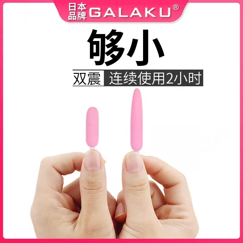 GALAKU 小号双头跳蛋 充电变频有线遥控细小迷你震动棒女性私处按摩棒宿舍女用自慰器 情趣玩具房事前戏女性系列成人用品高清大图