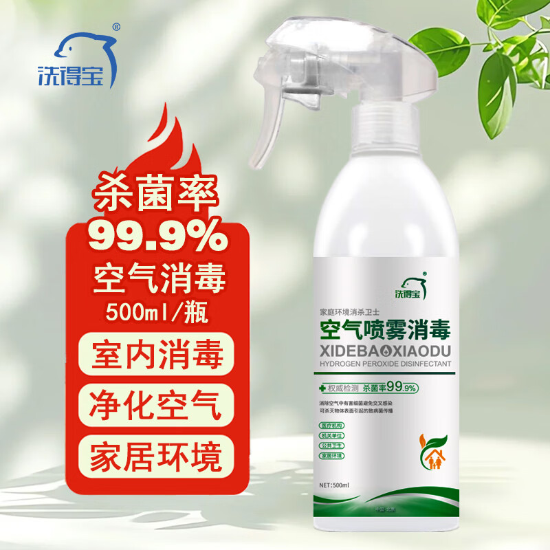 洗得宝 空气喷雾消毒 500ml/瓶 消毒剂 MP05-10