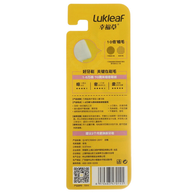 幸福草 Lukleaf 万根超柔护理型 2段儿童牙刷 3-6岁 软毛小头呵护牙龈 一万根刷毛 男童女童幼童蛀牙龋齿