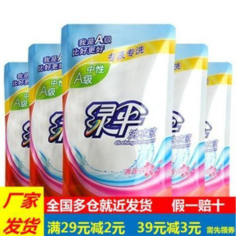 洗衣液中性A级500g*5袋装洁净护色家用散装内衣满园芬芳香型绿伞