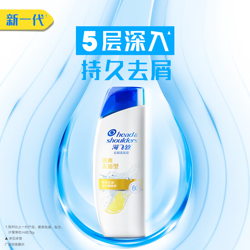 海飞丝洗发水清爽去油洗发水控油430G(持久去屑清爽柔润) 柠檬香 洗发膏高清大图
